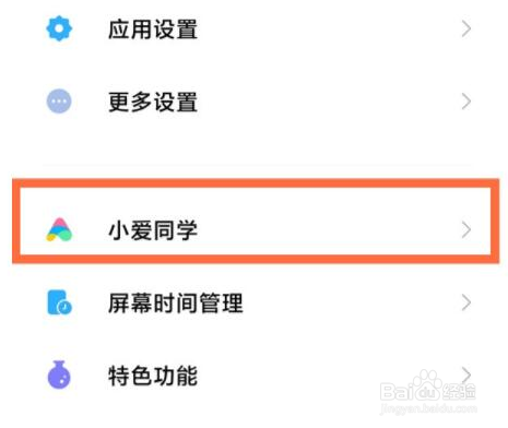 小米11怎么设置音量键唤醒小爱