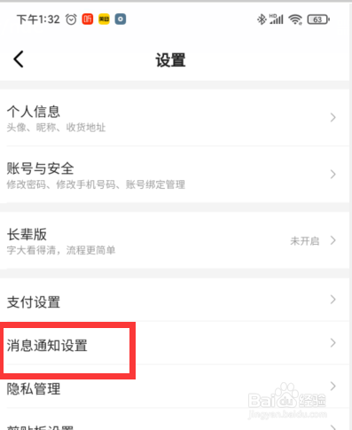 美团APP如何设置接收美团优选的消息