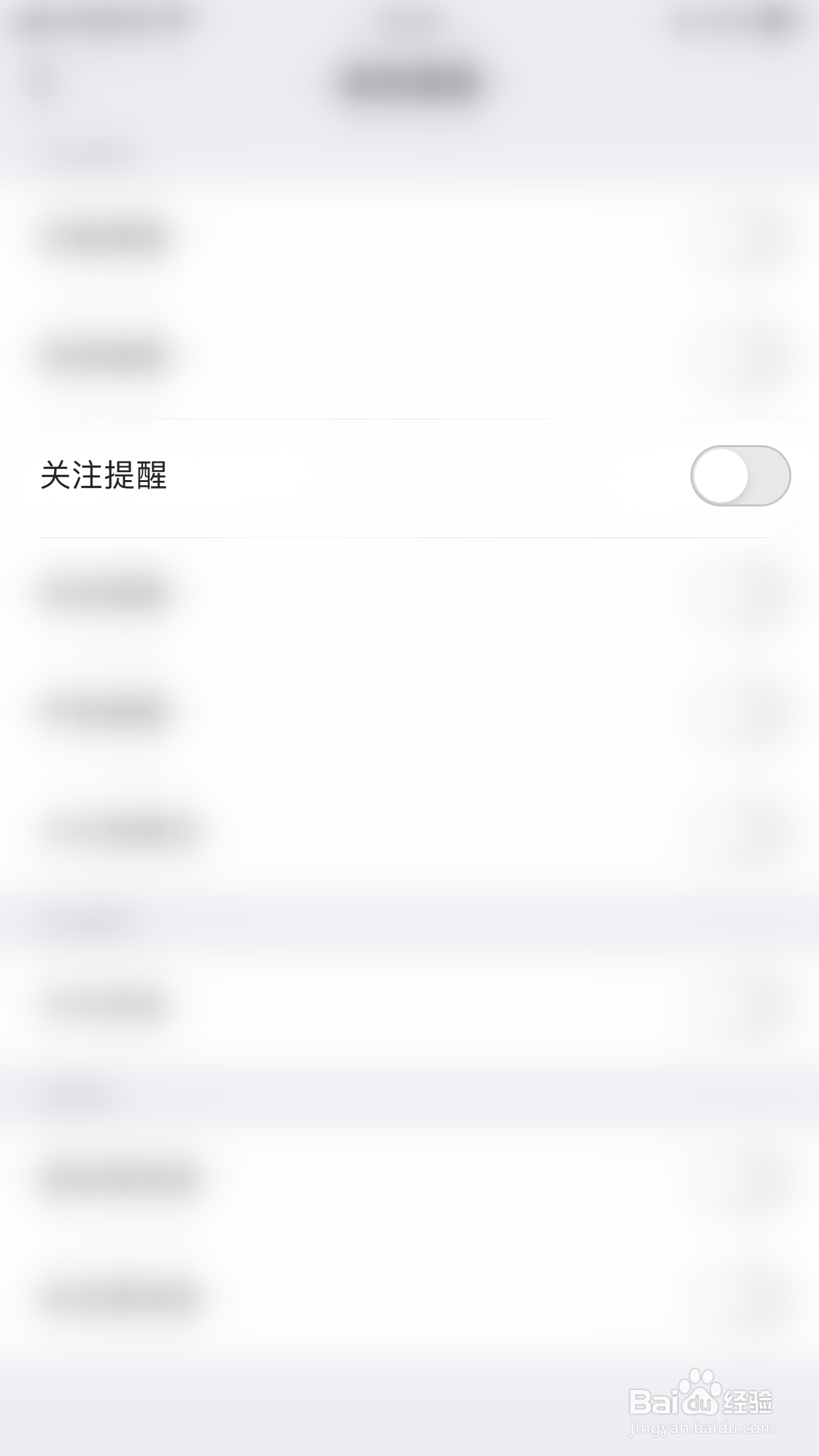抱抱直播如何启用关注提醒