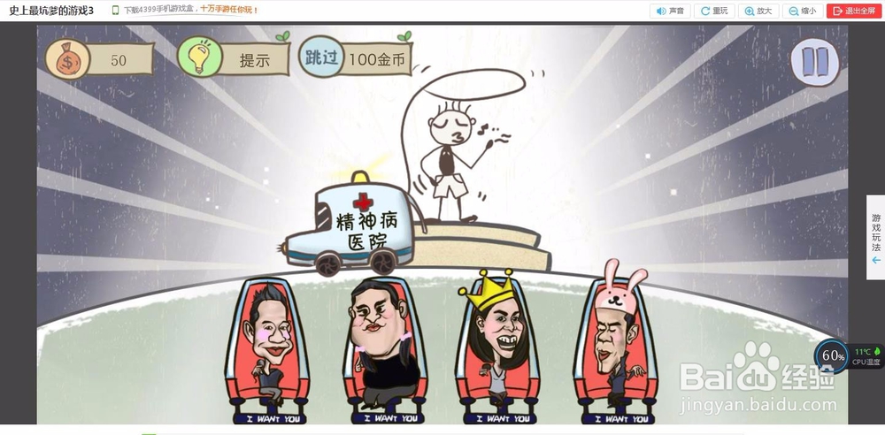 4399小游戏《史上最坑爹的游戏3》1~6关攻略