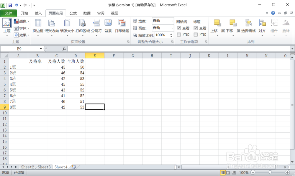 excel怎样计算百分比