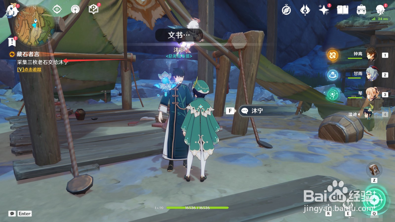 原神藏石者言任务怎么触发