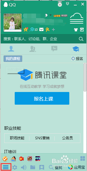 怎样找回以前删除的qq好友