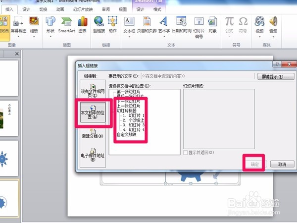 PPT(幻灯片)制作基础