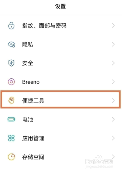 oppok9s怎样设置返回键