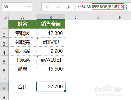 求和区域出现错误值,还能求和么
