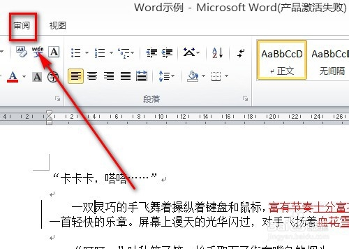 Word中修订标记怎么去除