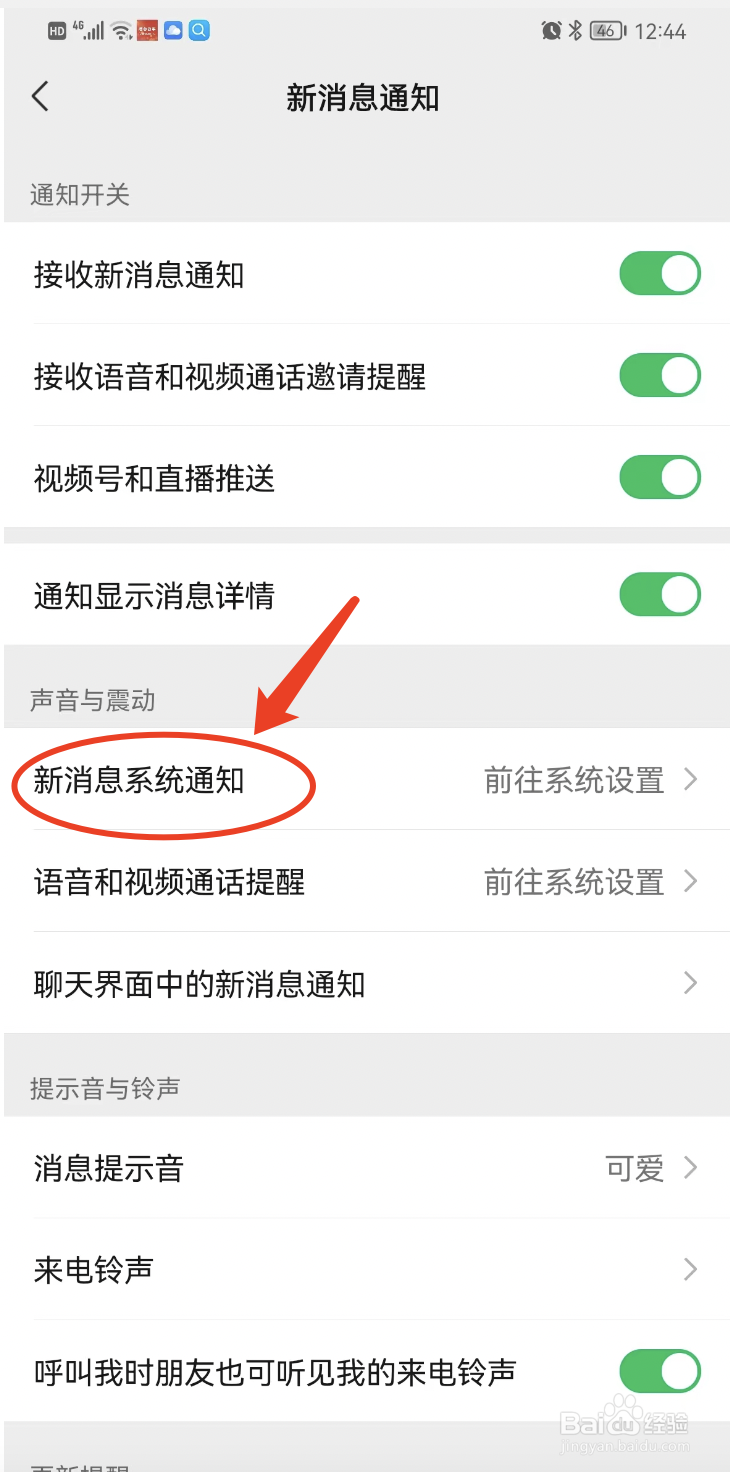如何让微信通知设置为静默通知