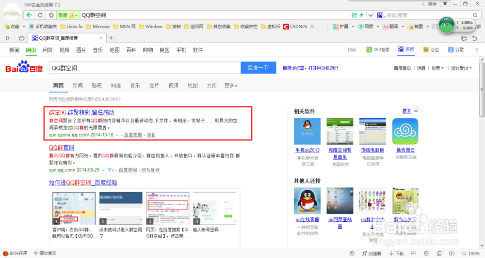 QQ的使用教程：[14]怎么下载群空间的资料