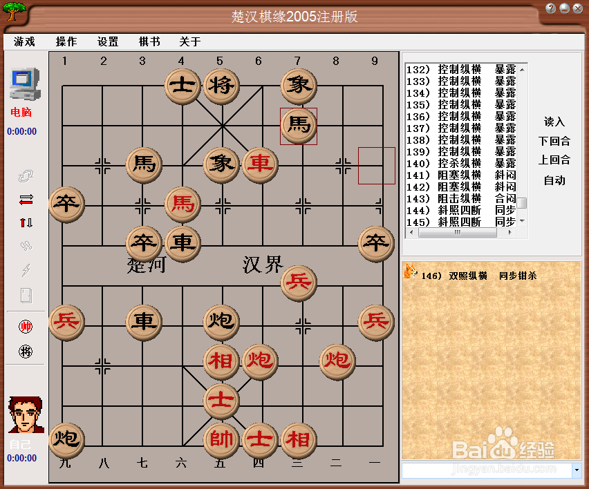 中局杀法：双照纵横，同步钳杀（一）棋谱