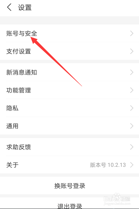 支付宝怎么更换绑定的手机号