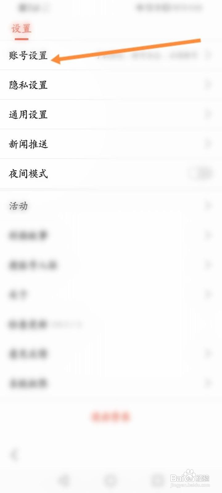 搜狐新闻软件中怎么申请注销？