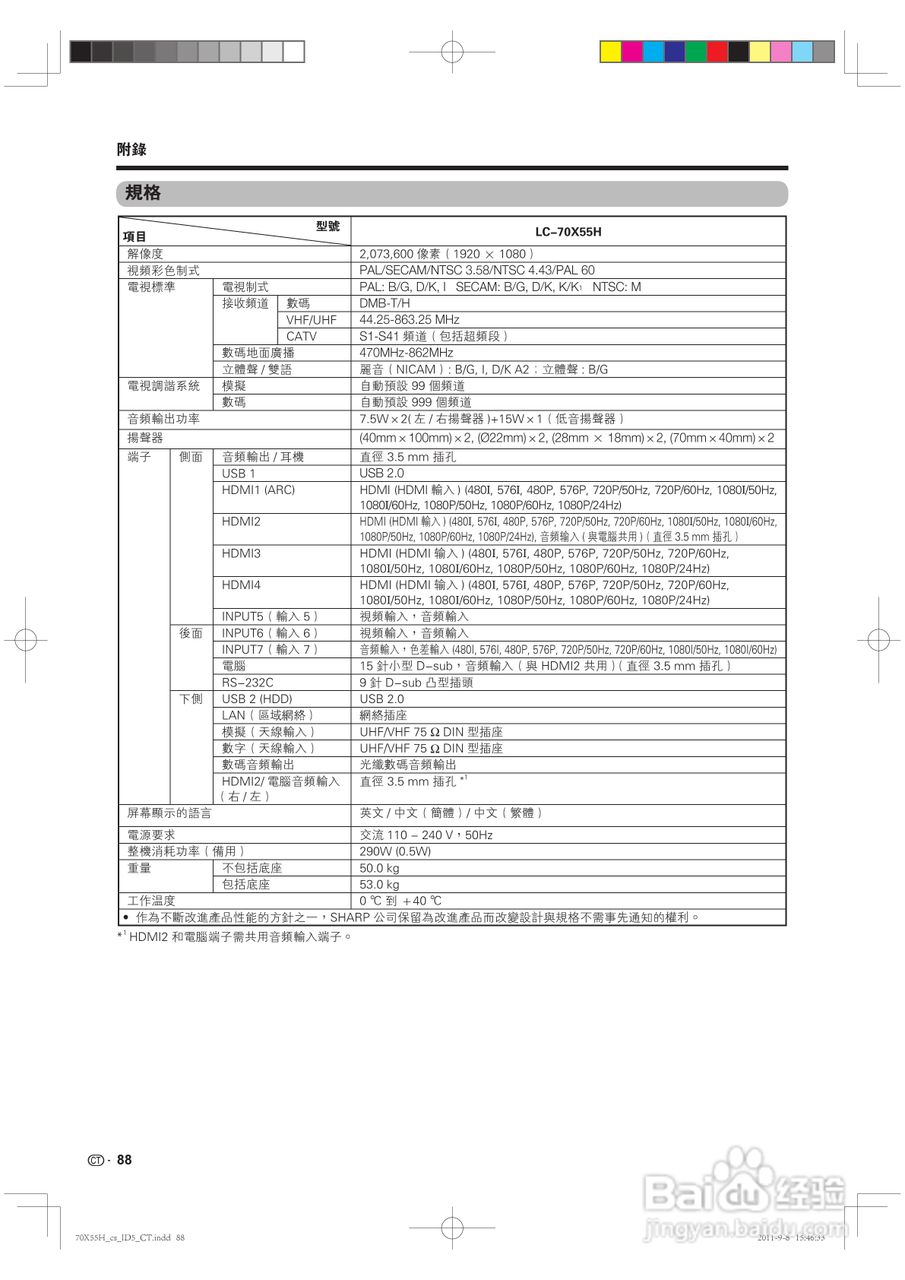 声宝LC-70X55H型液晶电视机说明书:[9]