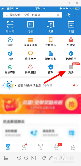 支付宝健康码怎么打卡