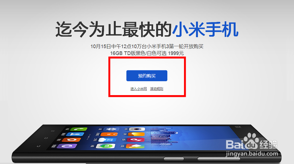 小米手机抢购成功攻略