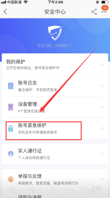 如何锁定淘宝账号