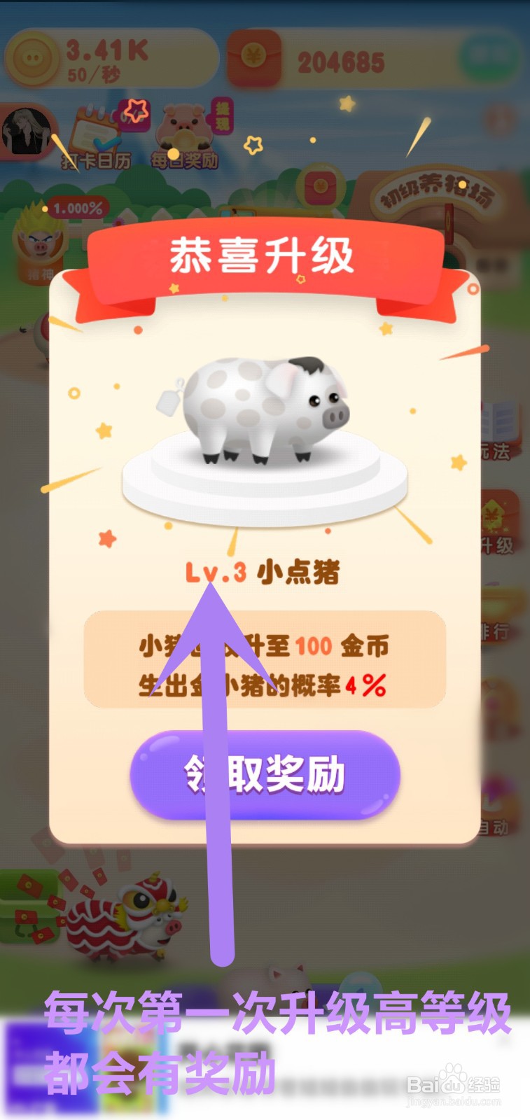 我爱养猪怎么合成升级领取奖励
