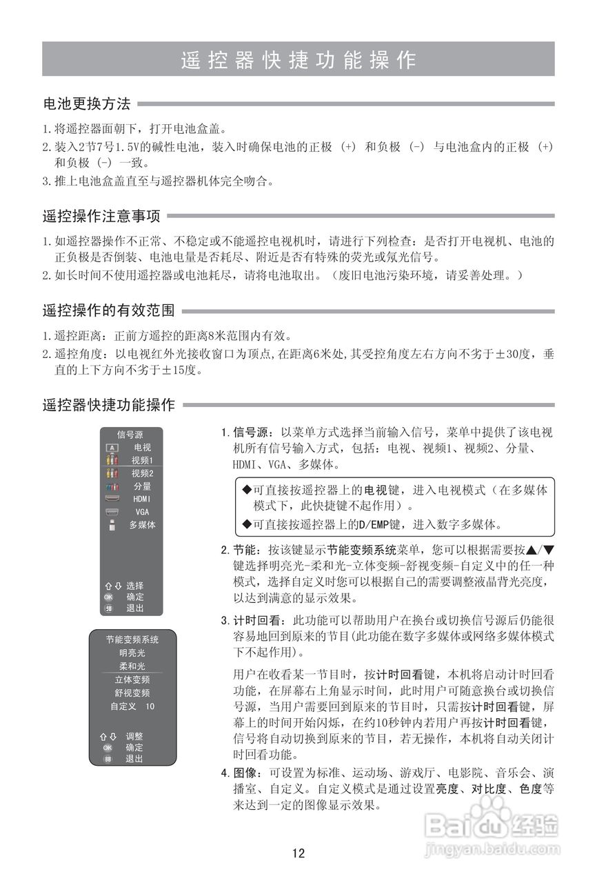 海信LED42K10NP液晶彩电使用说明书:[2]
