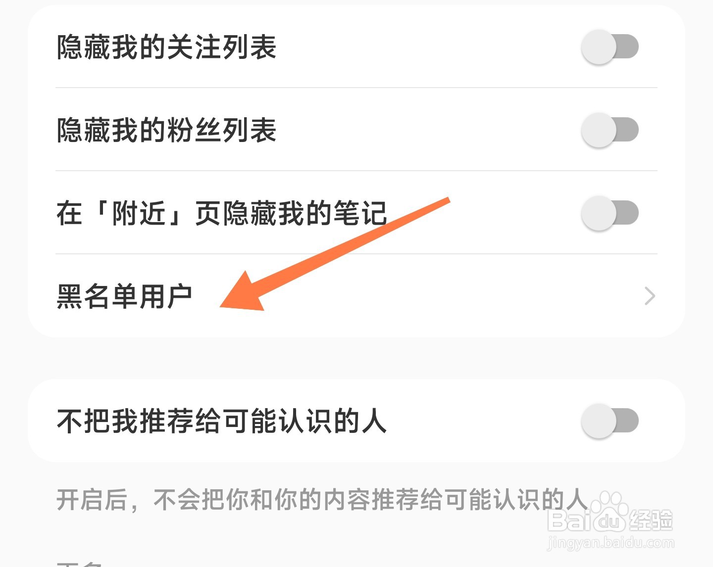 小红书黑名单在哪找到