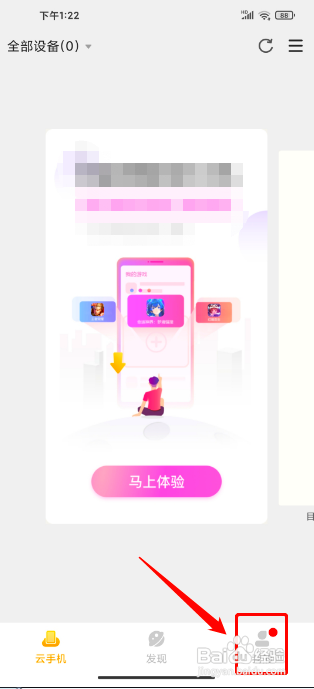 雷电云手机怎么修改昵称