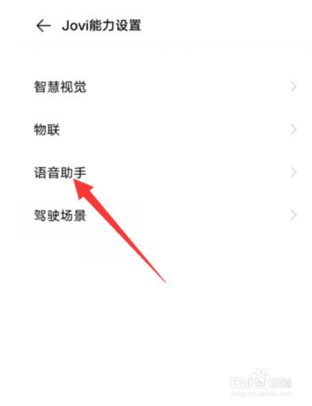 vivo语音唤醒功能在哪里