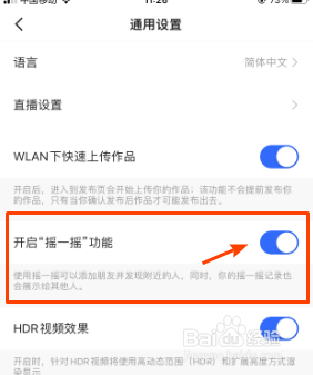 快手摇一摇在哪里关闭