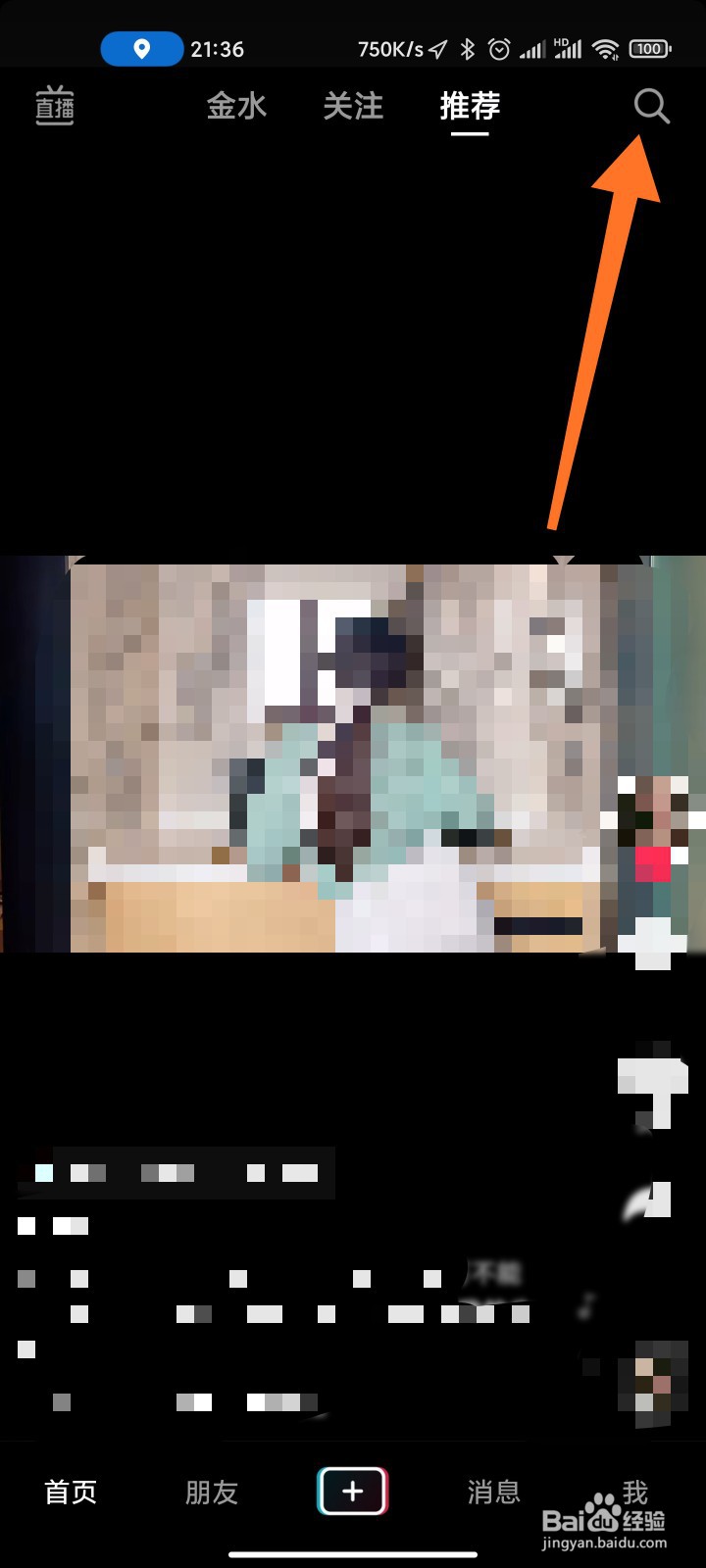 抖音道具里怎么搜索自己想要的