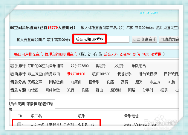 如何使用QQ空间音乐克隆器免费快捷克隆背景音乐
