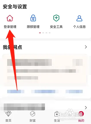 中国银行在哪修改登录密码