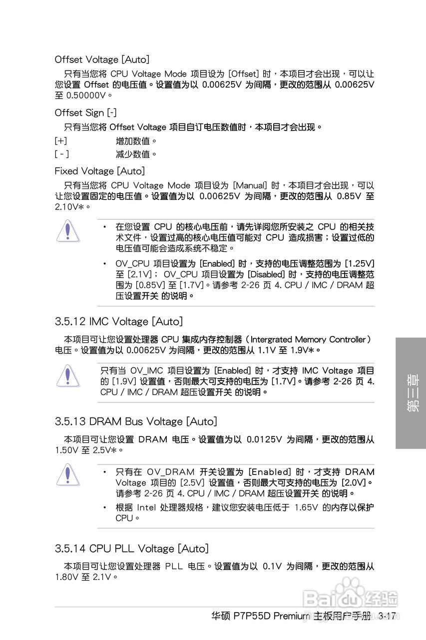 华硕 P7P55D Premium主板说明书:[9]