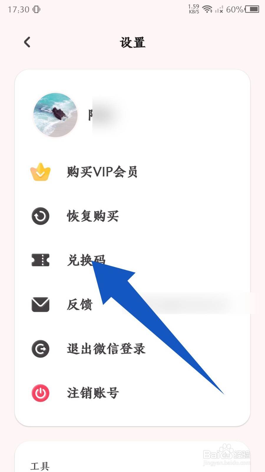 美啦相机app怎么使用会员兑换码
