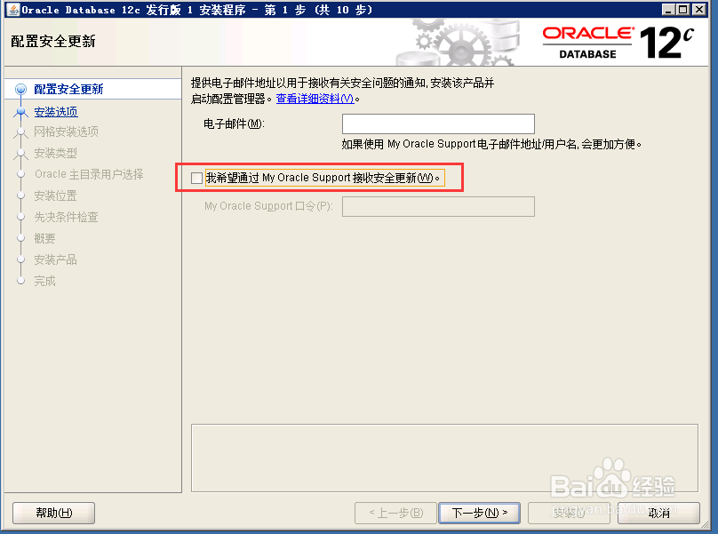 Oracle12c-1版安装连接
