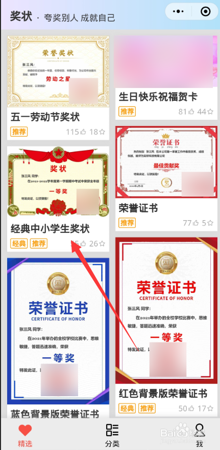 制作奖状的微信小程序