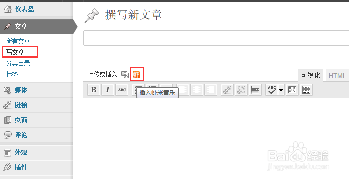 SAE上wordpress博客怎么安装插件