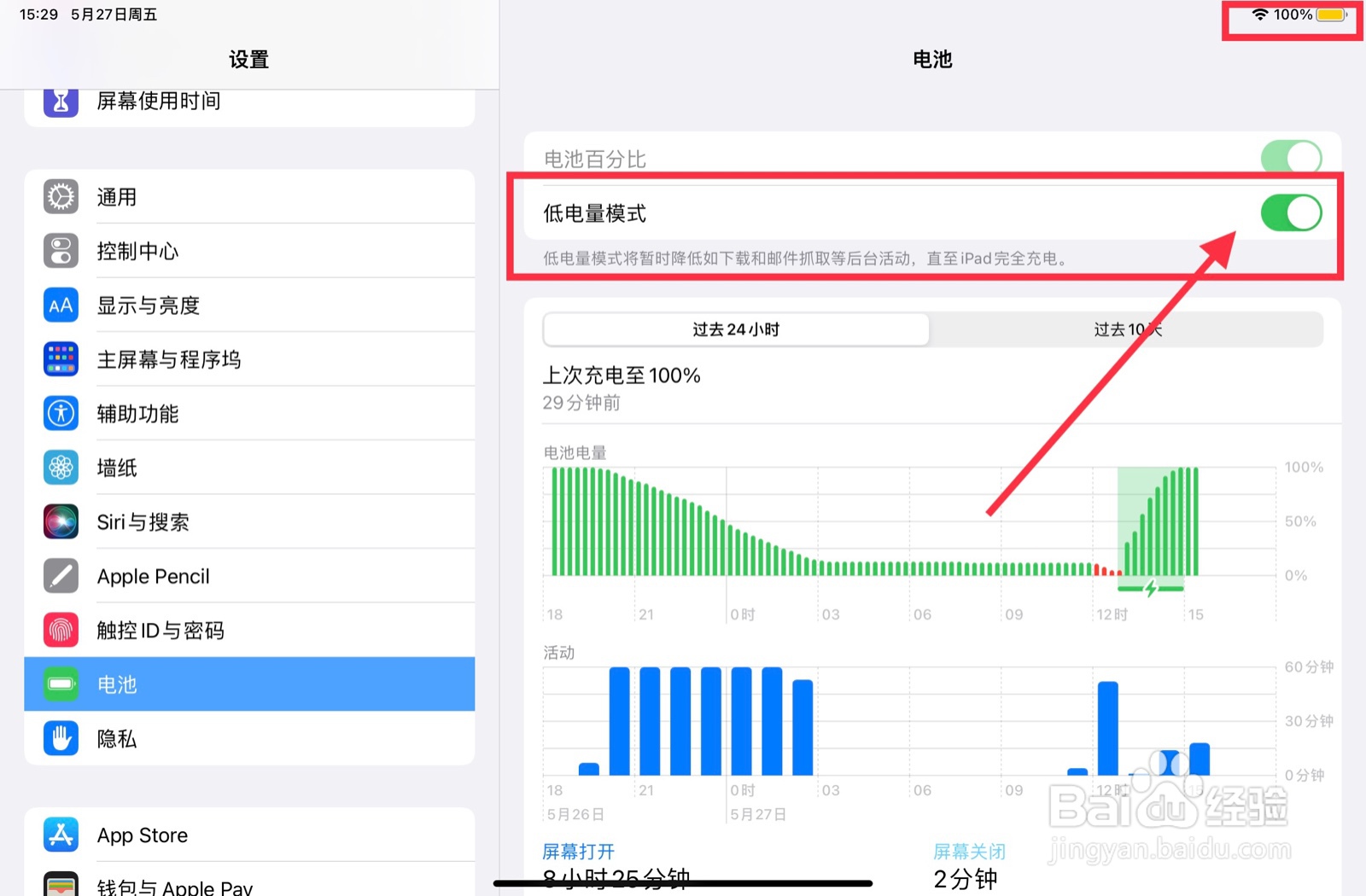 ipad低电量模式怎么关闭