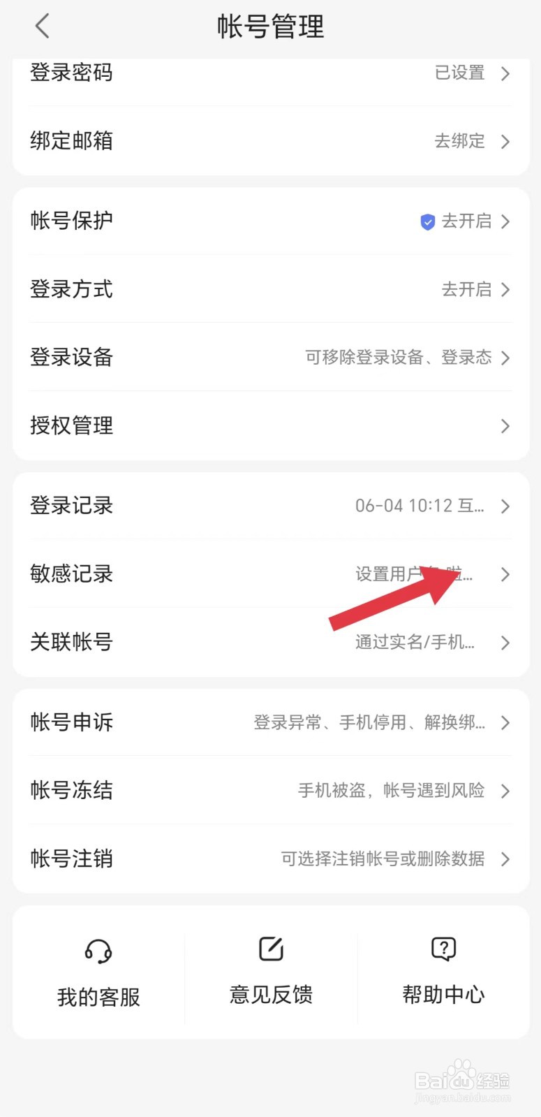 一刻相册怎么看敏感记录