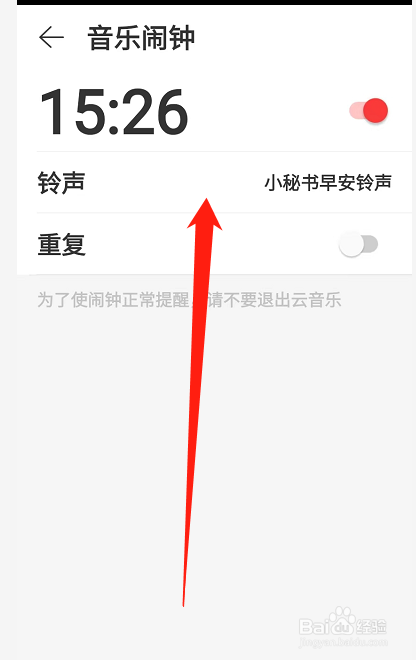 网易云音乐怎么设置音乐闹钟的铃声