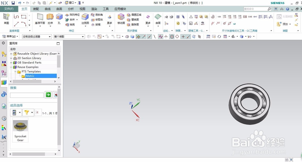 UG如何调用重用库绘制、装配零件并保存