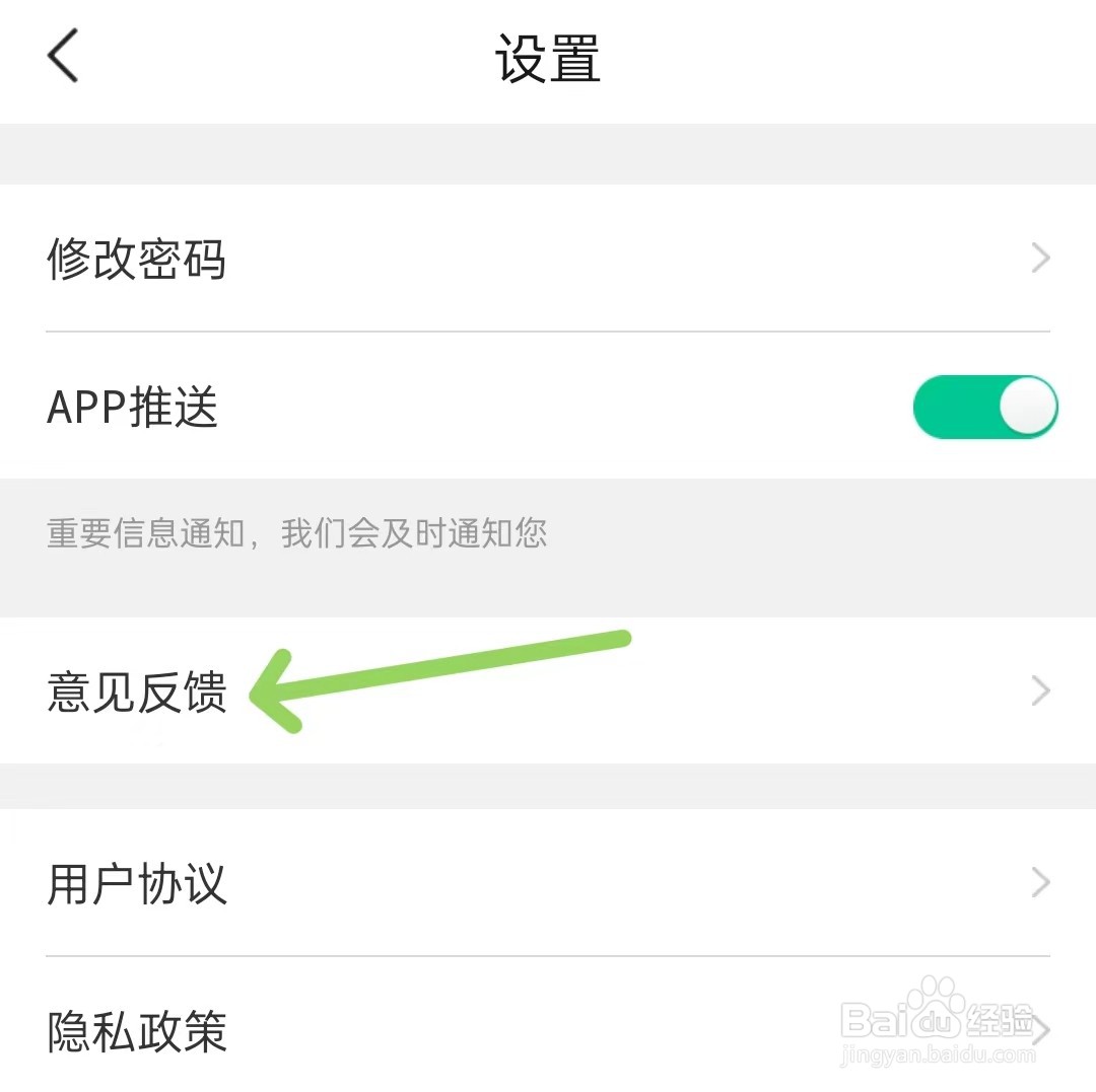 房车生活家app怎么进行意见反馈