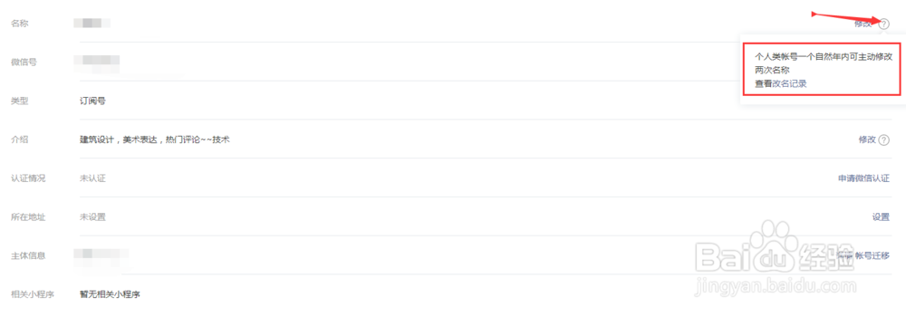 最新微信公众平台账号名修改方法