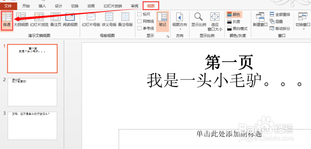 怎么快速的word转ppt