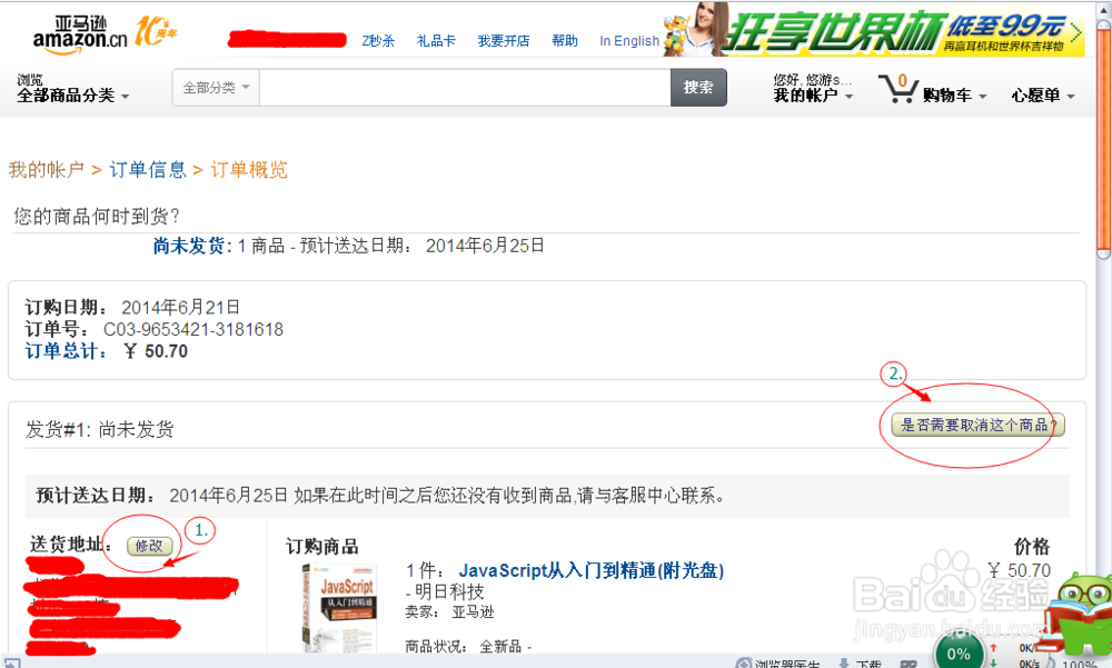 亚马逊攻略 订单如何取消修改 3 取消订单 百度经验