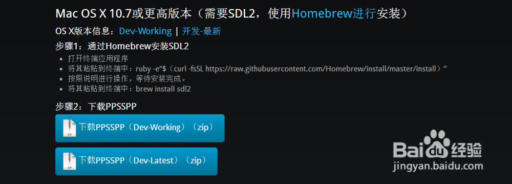 Mac版 ppsspp怎么安装教程mac怎么玩psp游戏