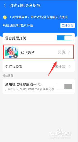 支付宝怎么把收款语音设置成广东话