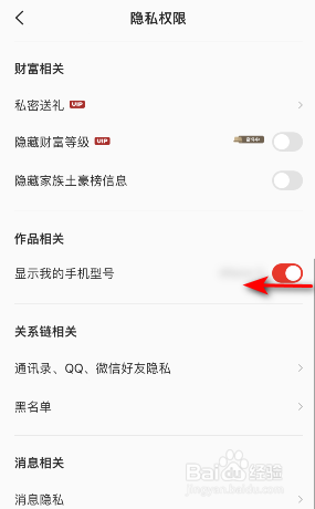 全民K歌怎么关闭显示我的手机型号