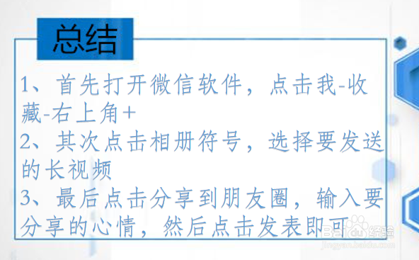 微信怎么在朋友圈发长视频
