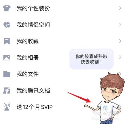qq怎么关闭厘米秀