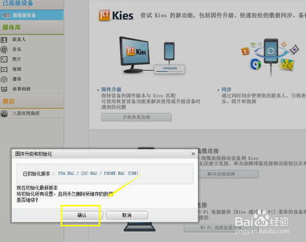 三星Galaxy Note3如何使用官方的kies来进行恢复