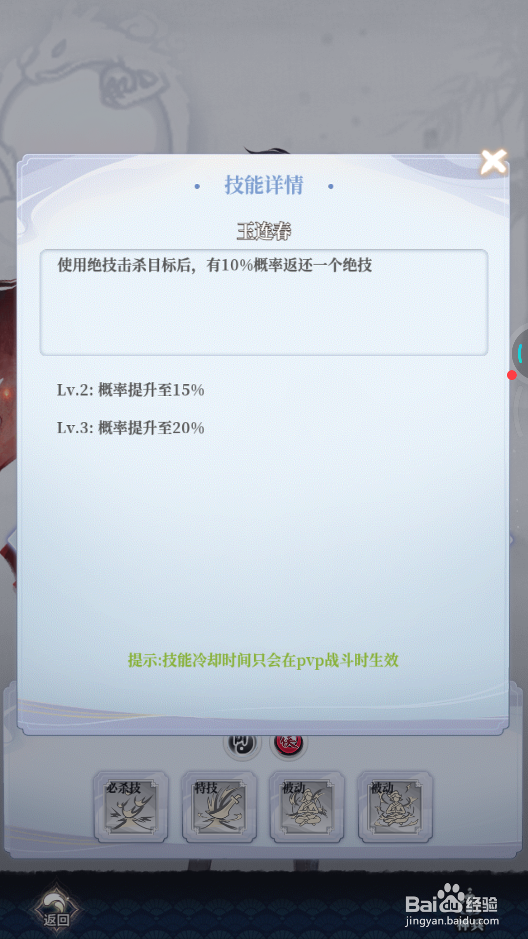 武娘外传中如何掌握玉连春