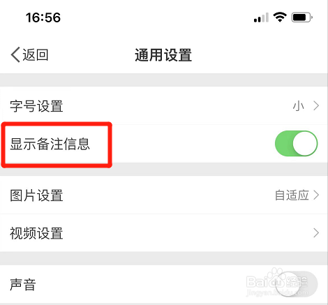 微博如何取消显示备注信息